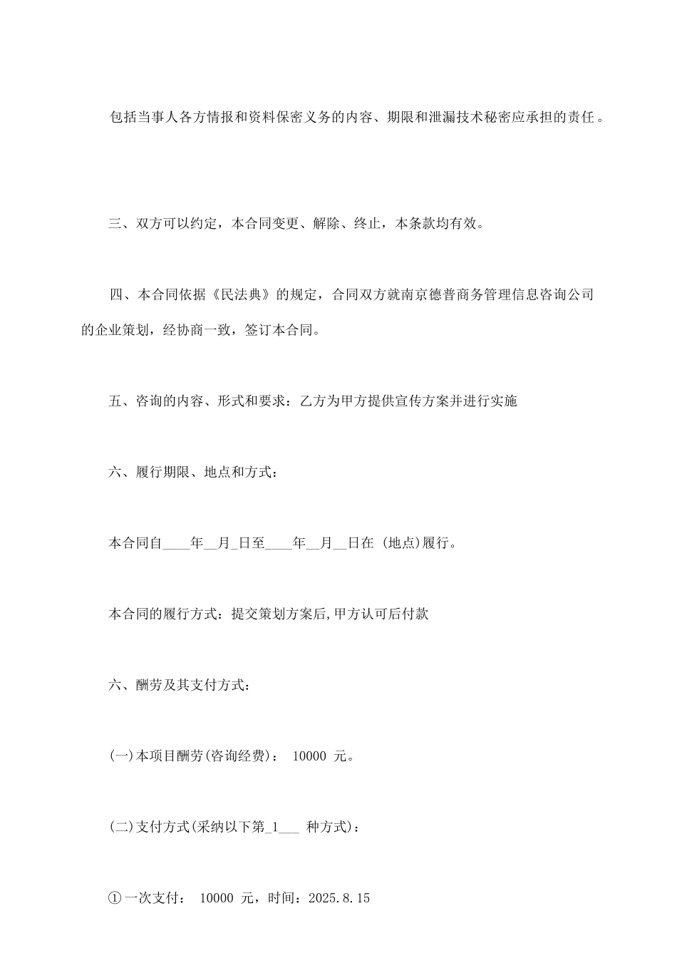 企业策划合同样本_第3页