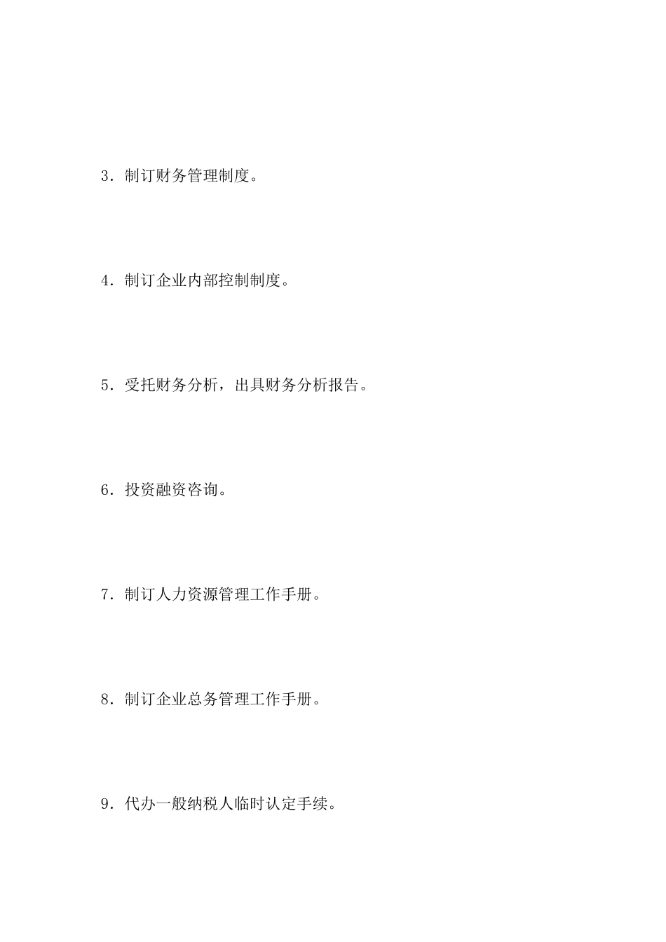 企业管理咨询服务合同_第3页