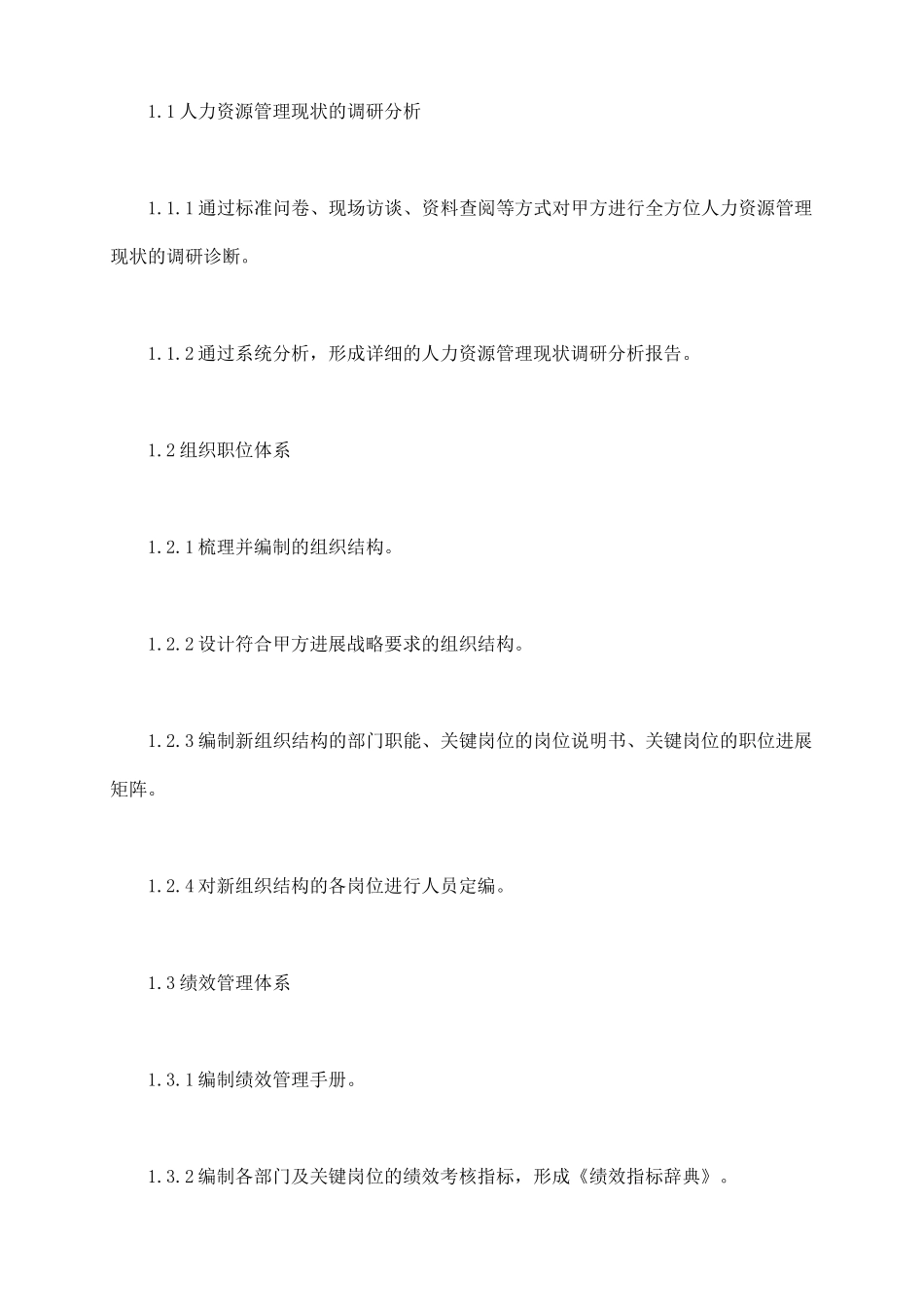 企业管理咨询项目合同书_第3页