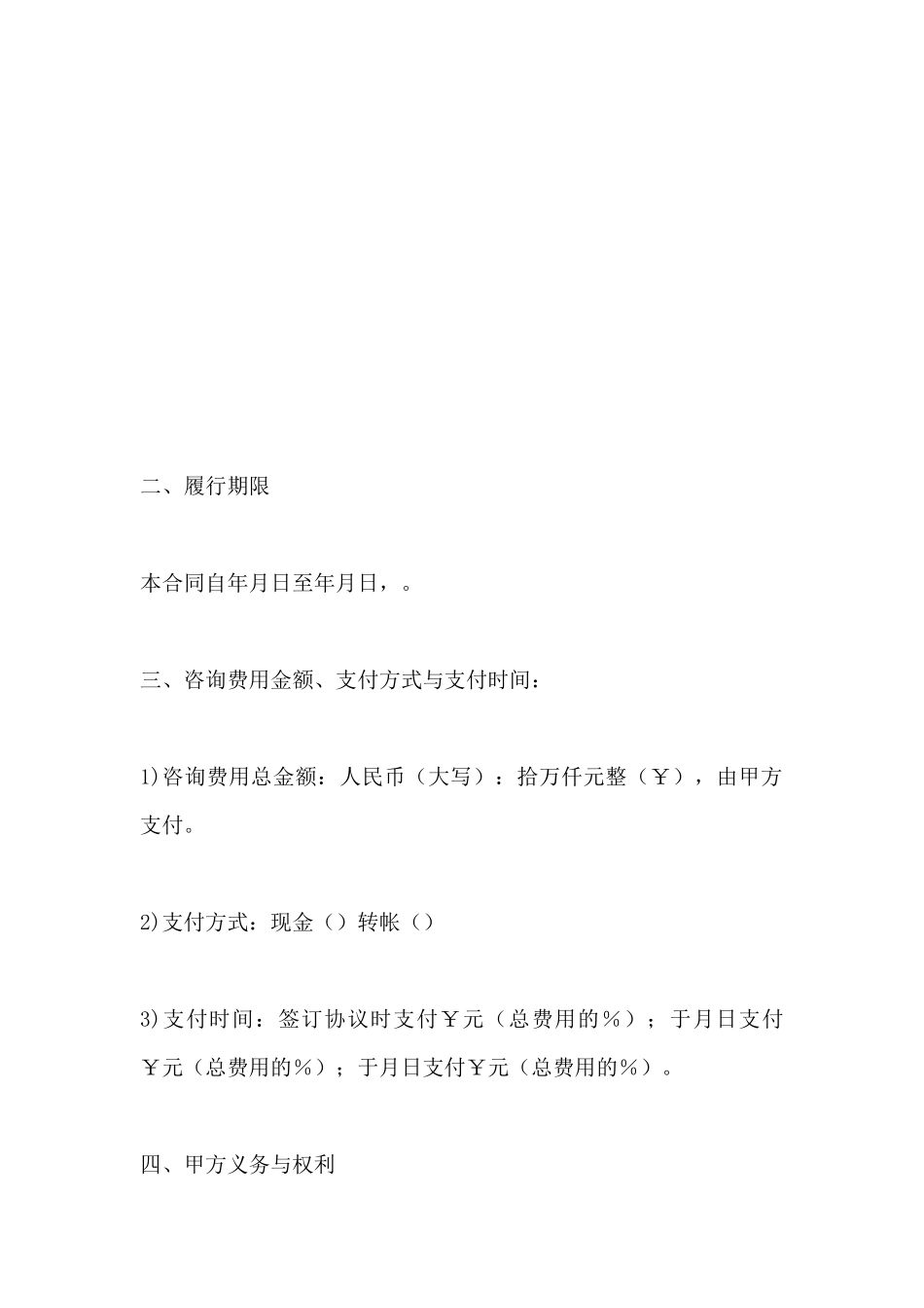 企业管理咨询协议_第3页