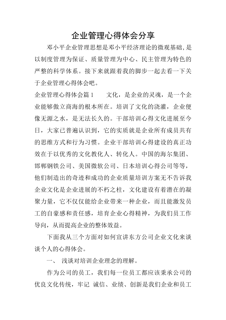 企业管理心得体会分享_第1页