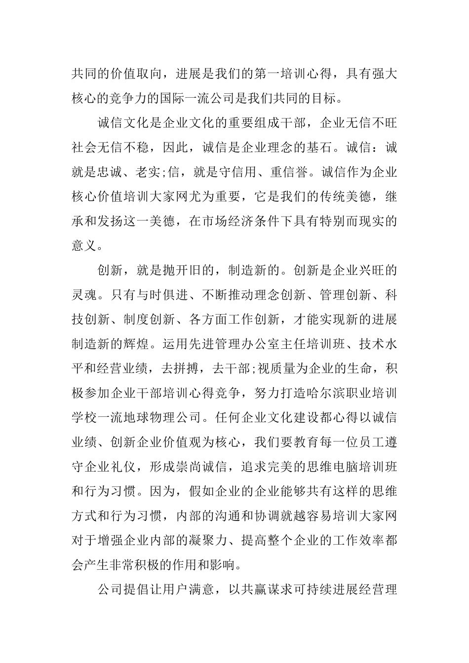 企业管理心得体会分享_第2页