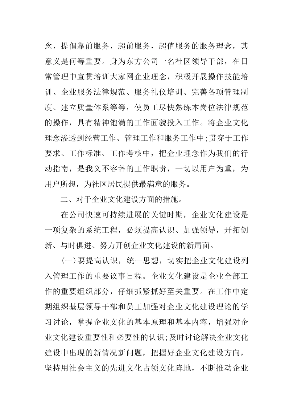 企业管理心得体会分享_第3页