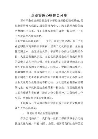 企业管理心得体会分享