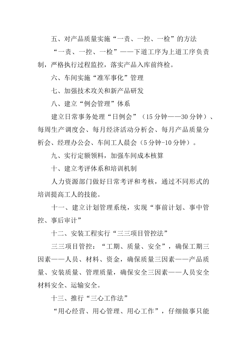 企业管理方案_第2页