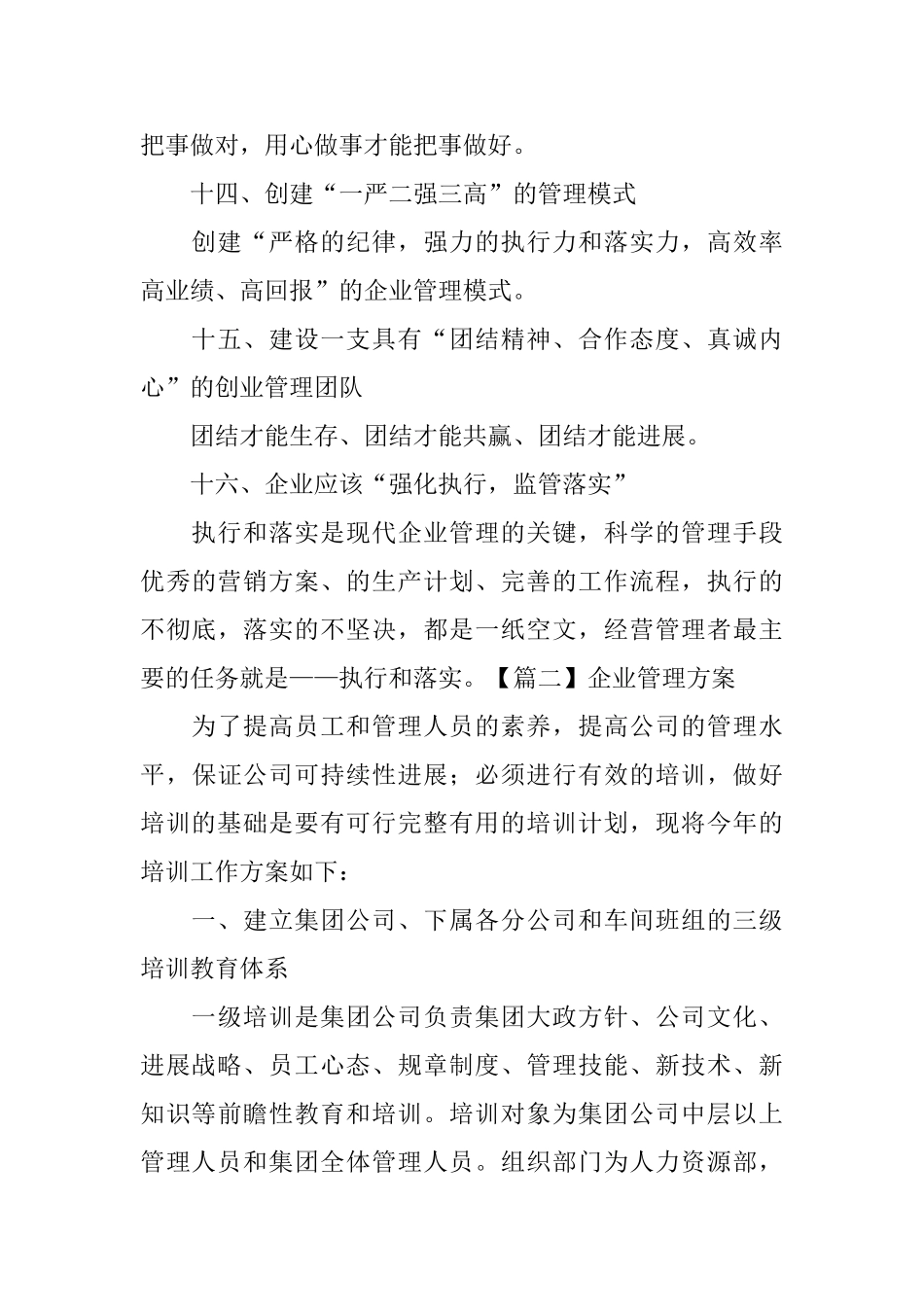 企业管理方案_第3页