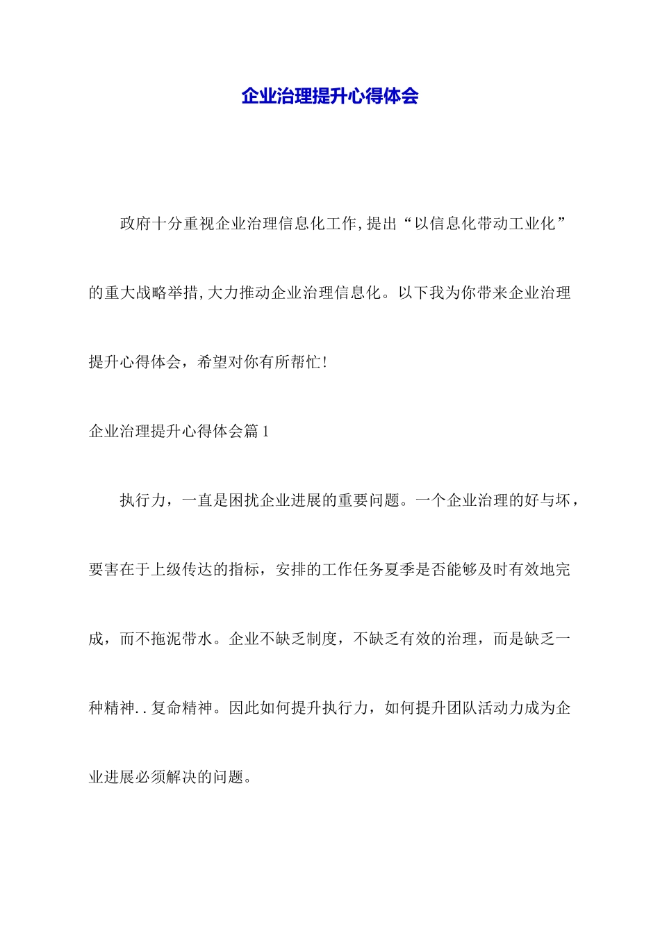 企业管理提升心得体会_第1页