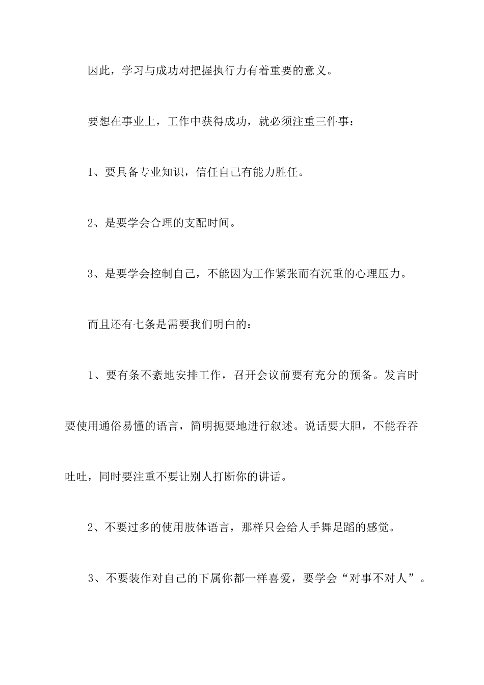 企业管理提升心得体会_第2页