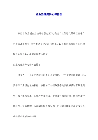 企业管理提升心得体会