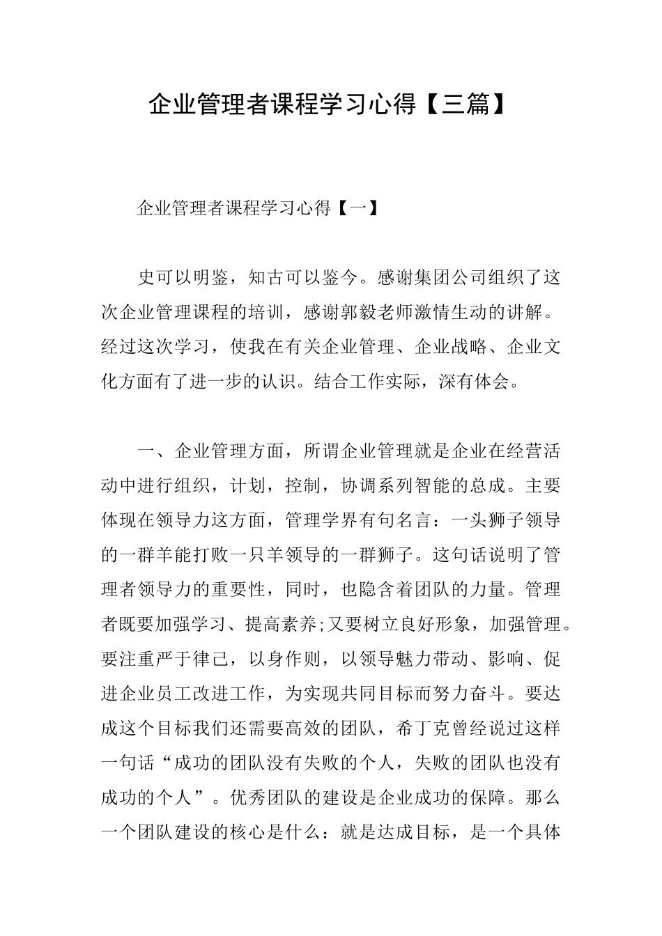 企业管理者课程学习心得_第1页