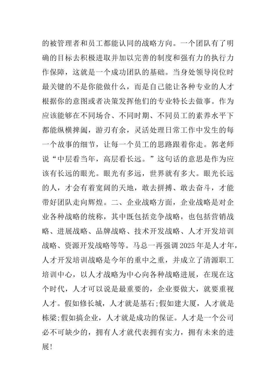 企业管理者课程学习心得_第2页