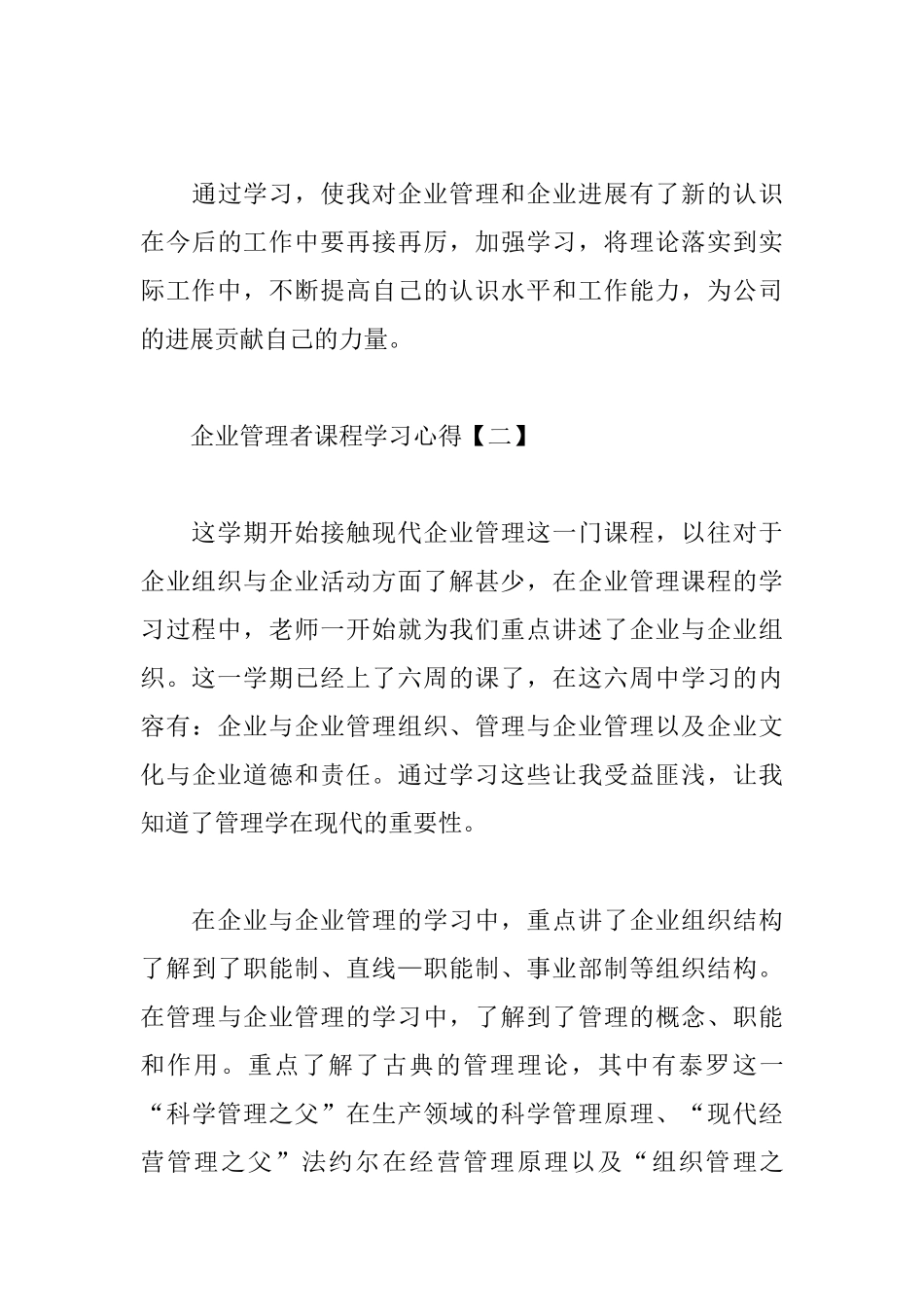 企业管理者课程学习心得_第3页