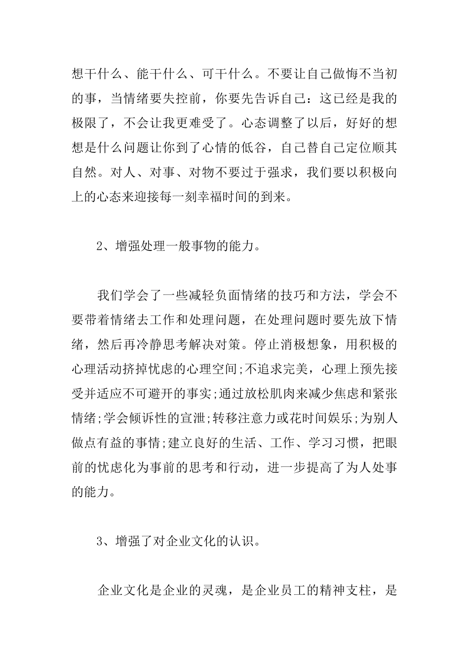 企业管理心得体会精选范例合辑_第2页