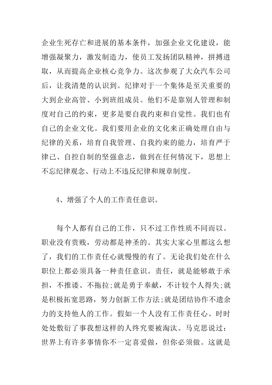 企业管理心得体会精选范例合辑_第3页
