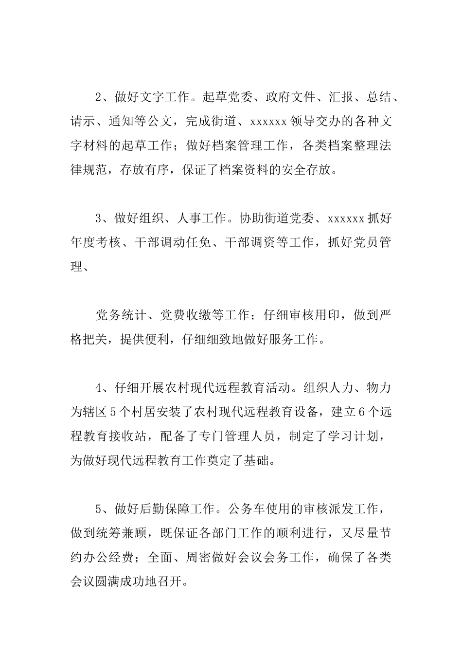 企业管理部门工作总结范本分享_第2页