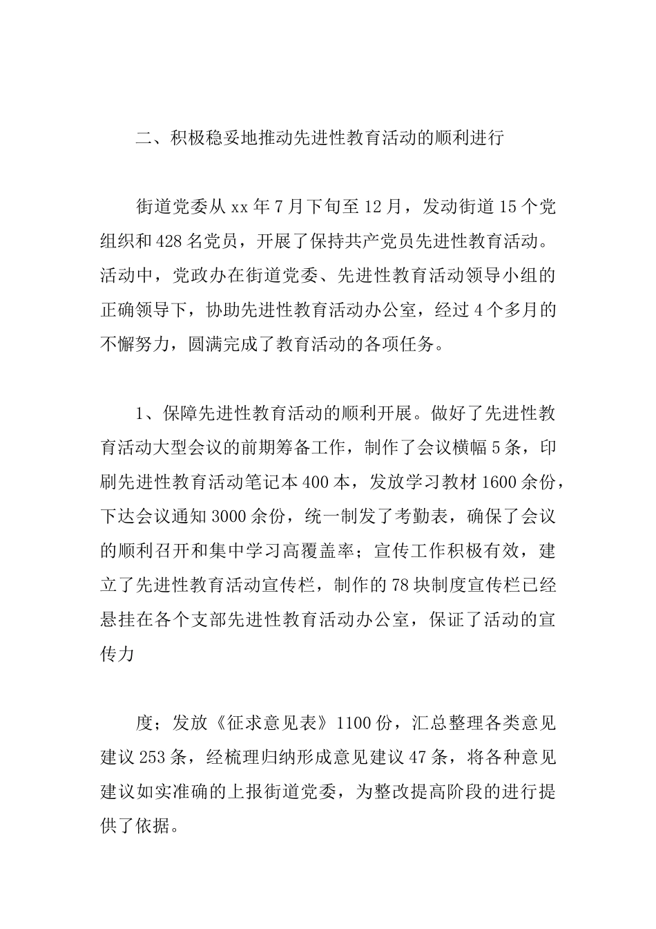 企业管理部门工作总结范本分享_第3页