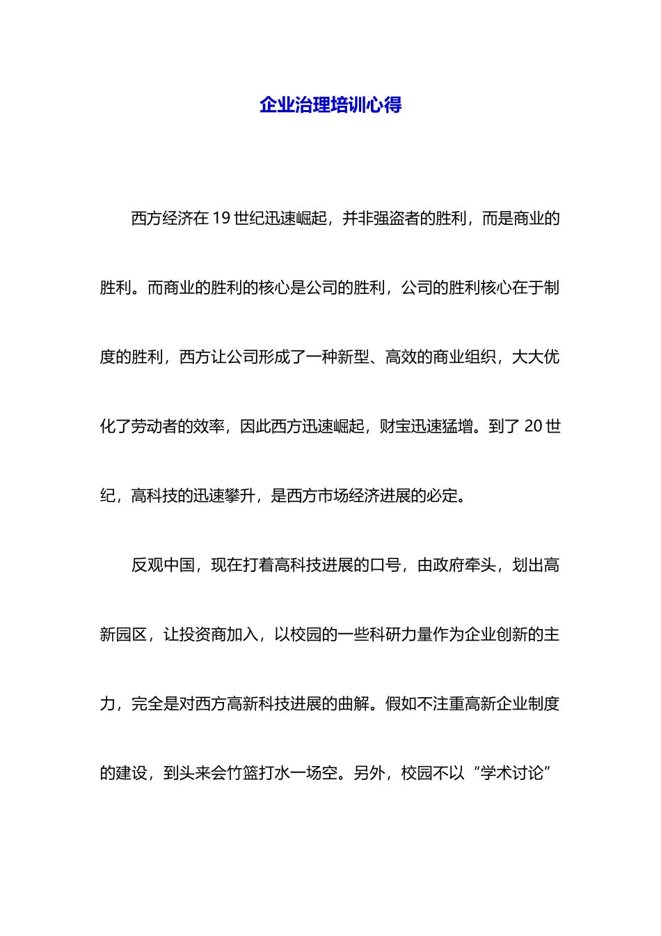 企业管理培训心得_第1页