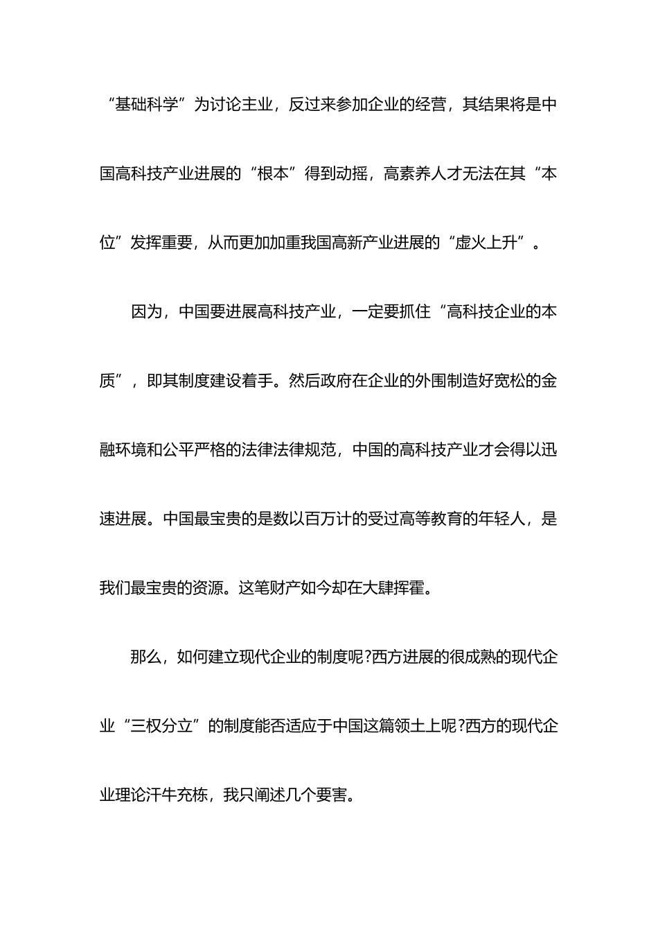 企业管理培训心得_第2页
