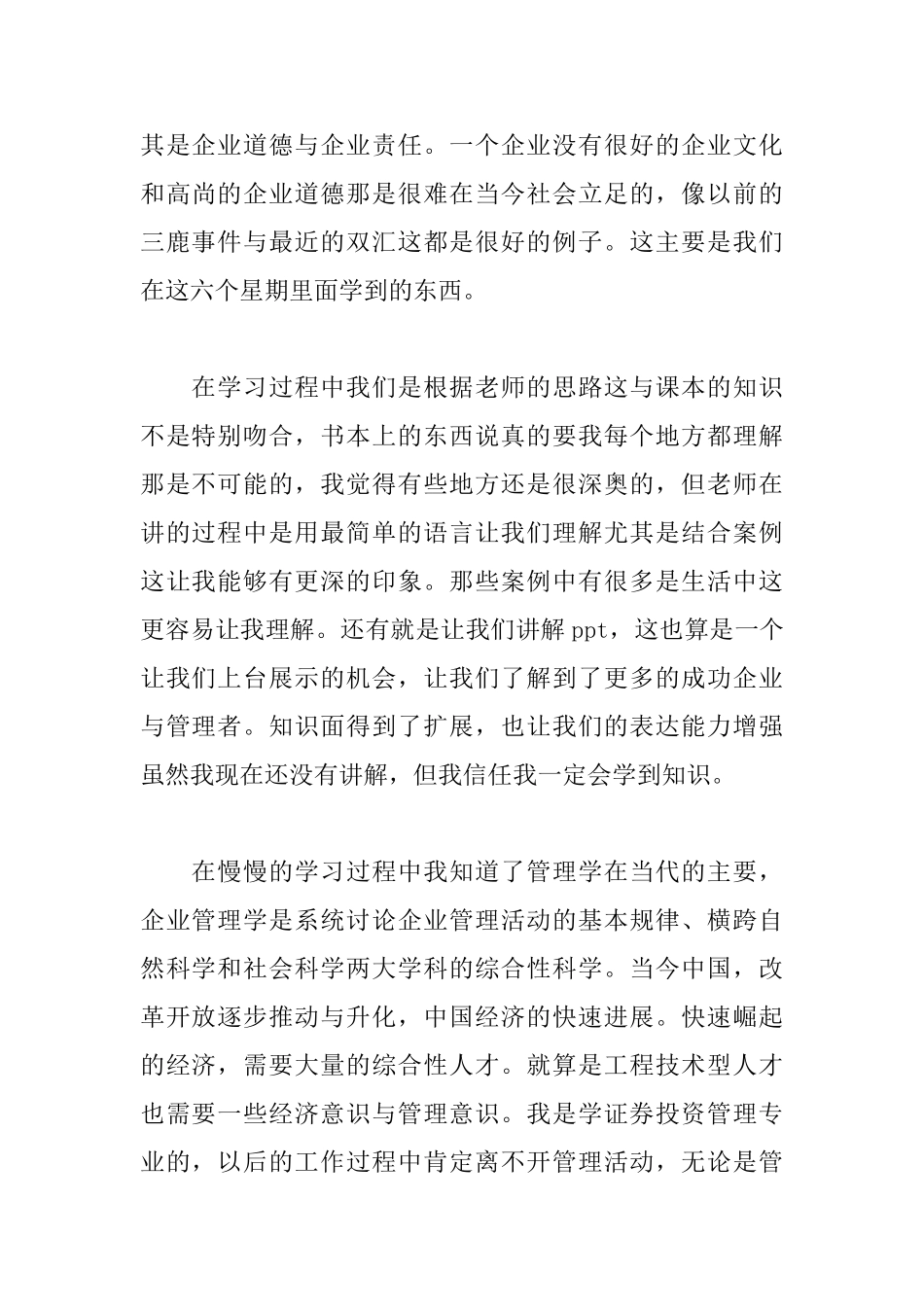 企业管理课程培训心得优秀例文_第2页
