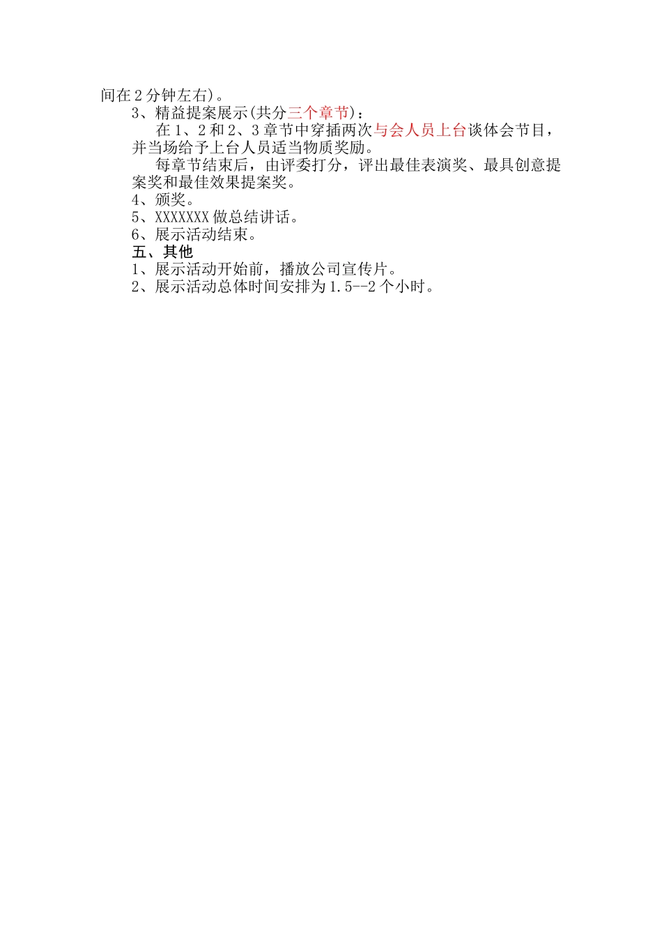 企业精益提案展示活动行动方案_第2页