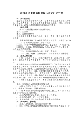 企业精益提案展示活动行动方案