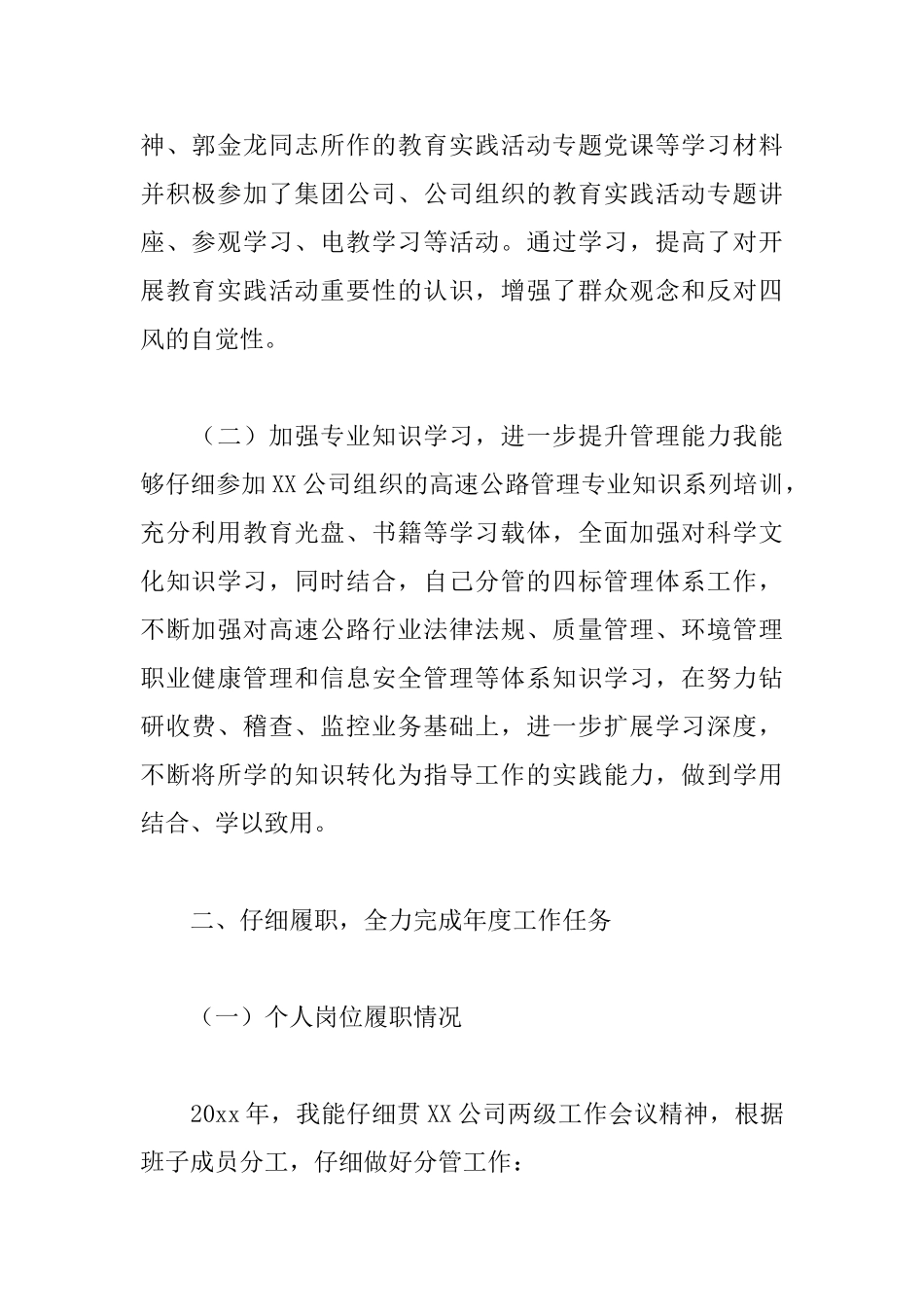 企业纪委书记述职报告模板_第2页