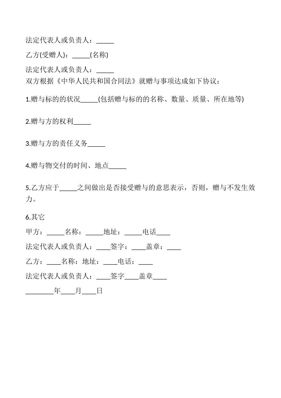 企业类赠与的合同_第3页