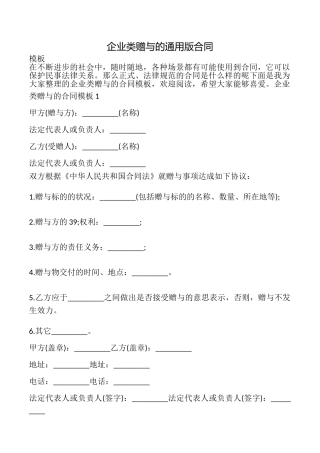 企业类赠与的合同