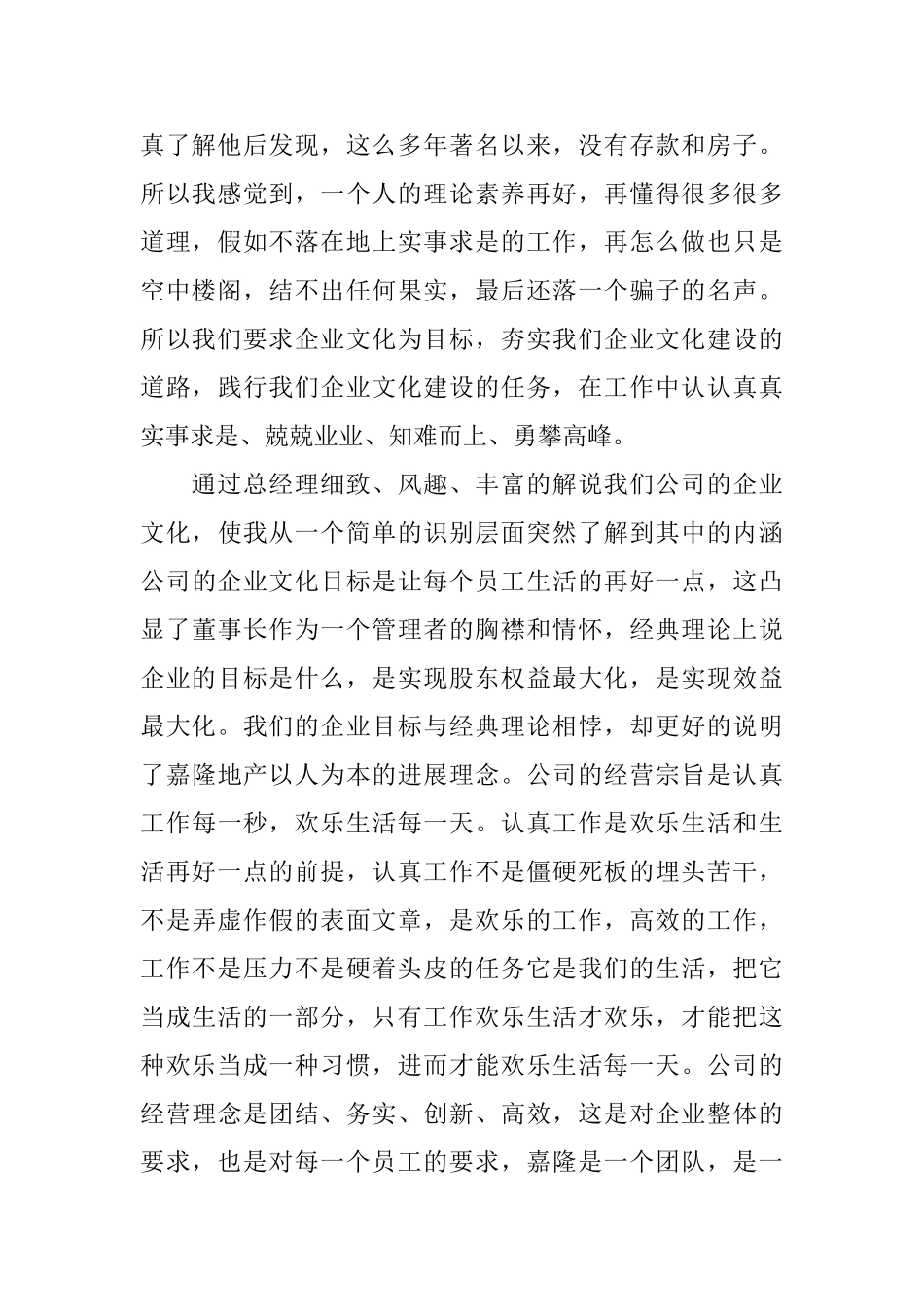 企业精神心得总结_第2页