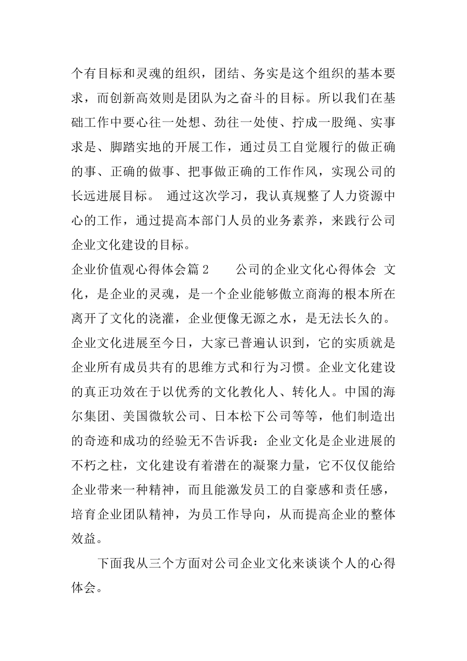 企业精神心得总结_第3页