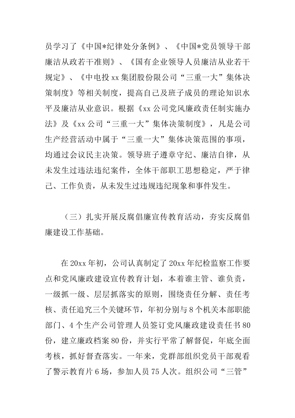 企业纪委书记述职报告范文_第3页