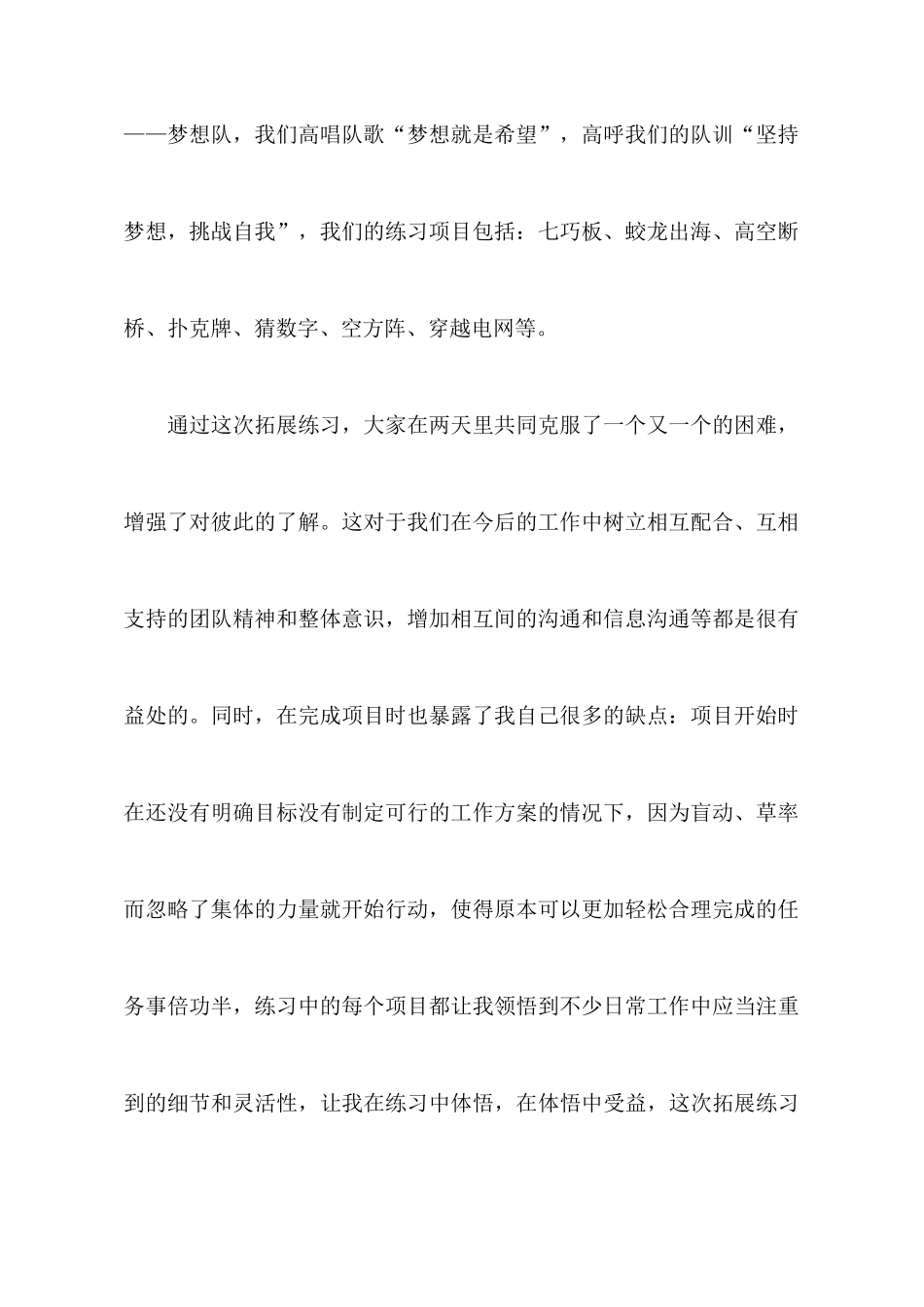 企业素质拓展训练心得体会范文_第2页