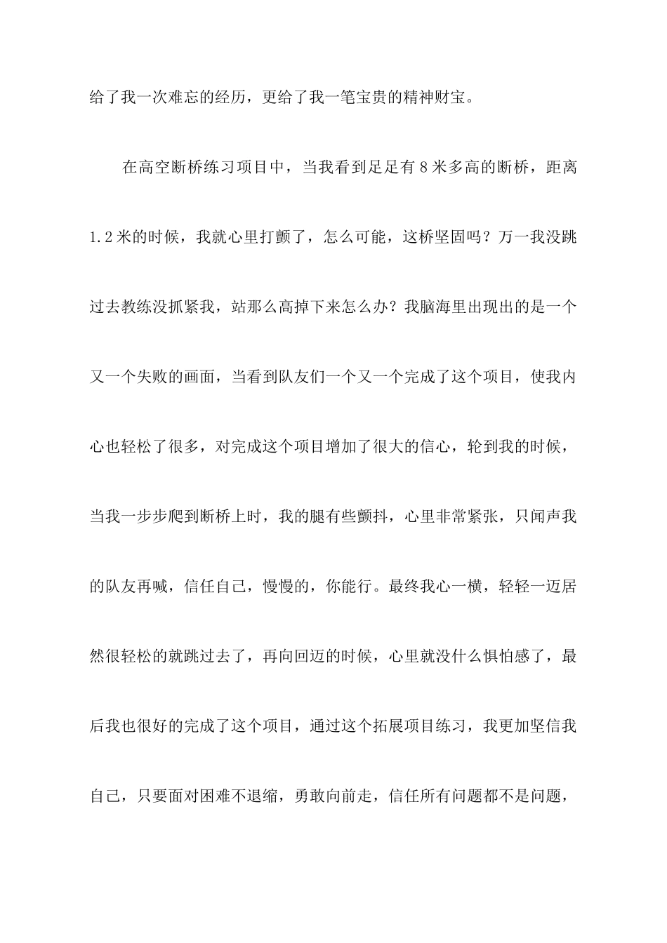 企业素质拓展训练心得体会范文_第3页