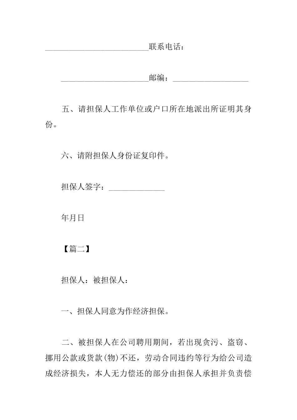 企业经济担保书范文_第2页