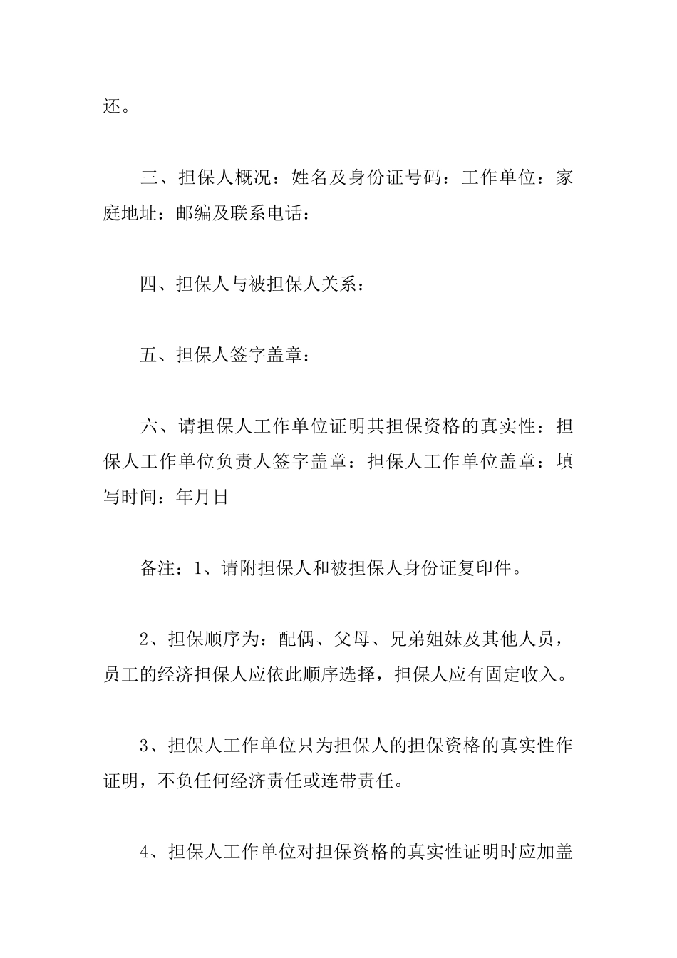 企业经济担保书范文_第3页