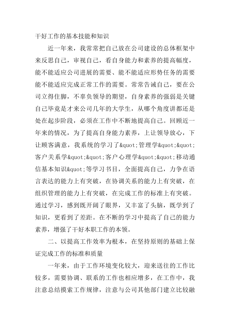 企业经理的个人述职报告_第2页