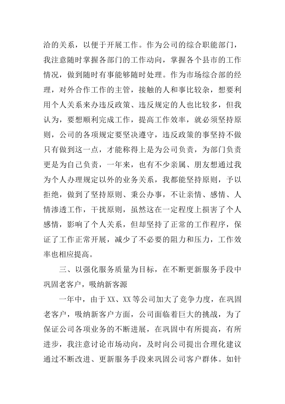 企业经理的个人述职报告_第3页