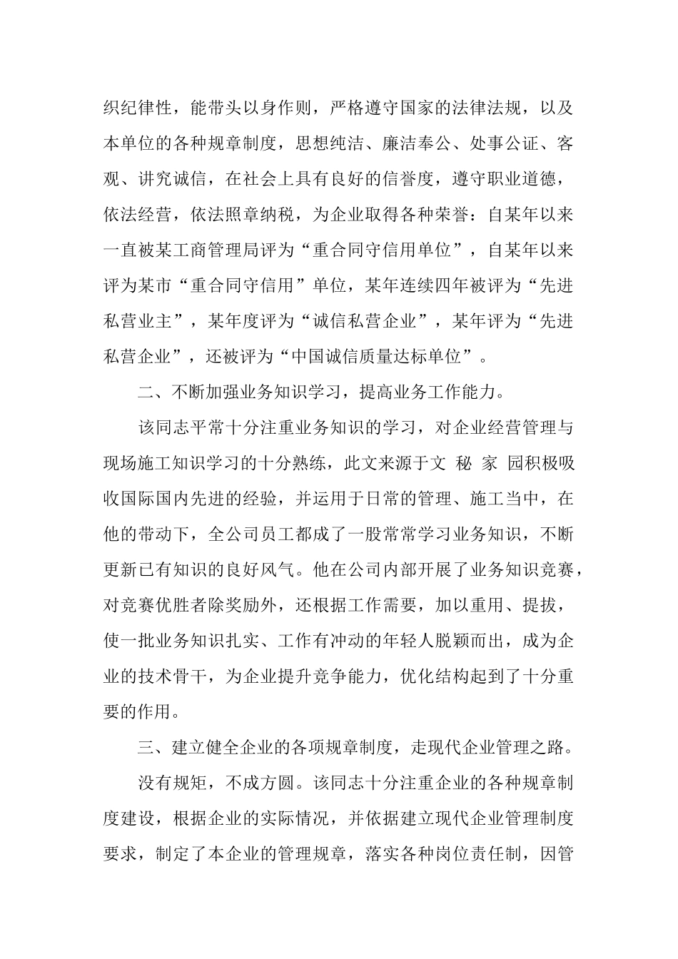 企业经理个人工作总结_第2页