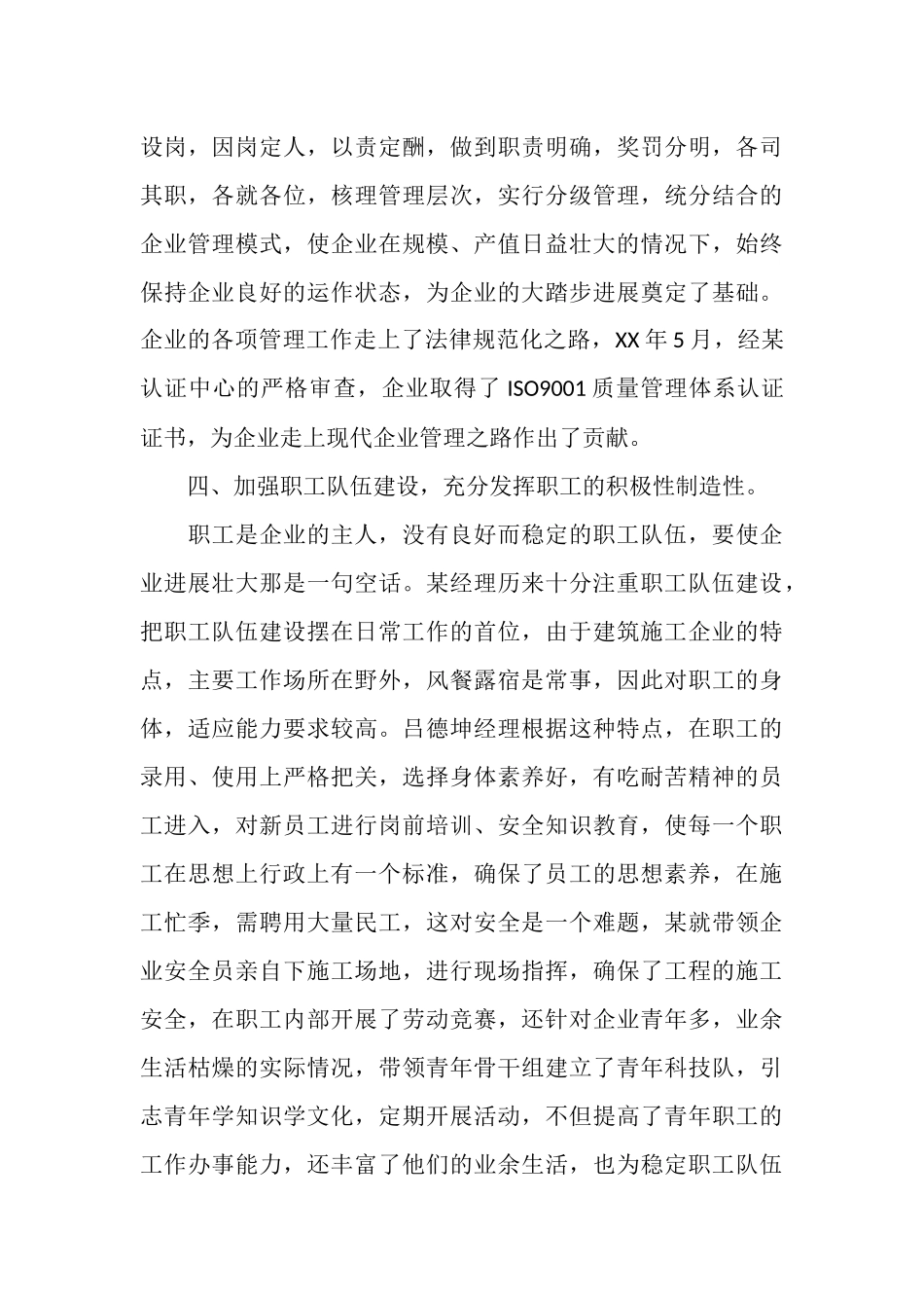 企业经理个人工作总结_第3页