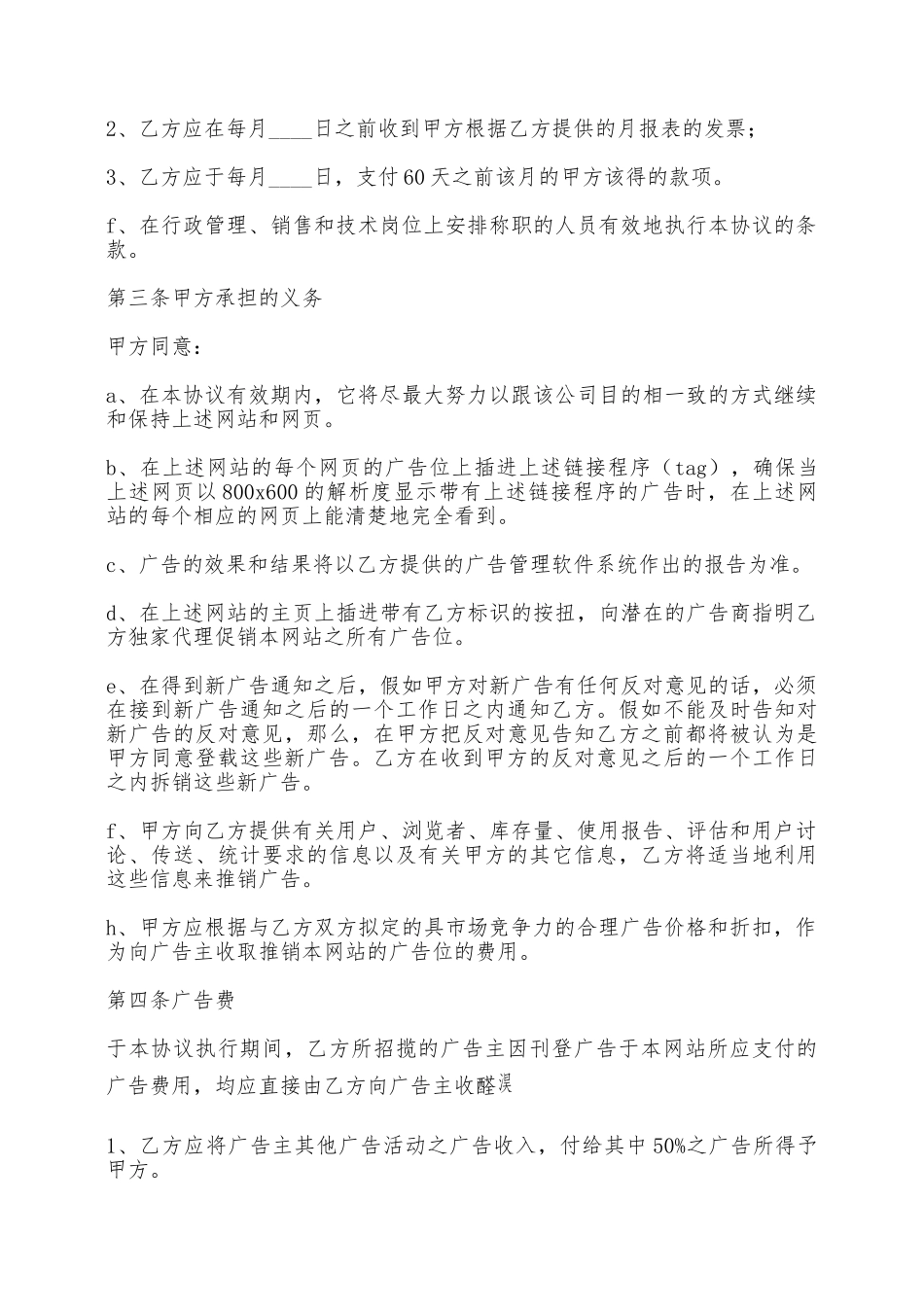 企业经营权出租合同——范本_第2页