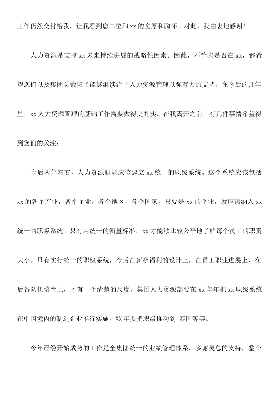 企业经理辞职报告怎么写_第2页