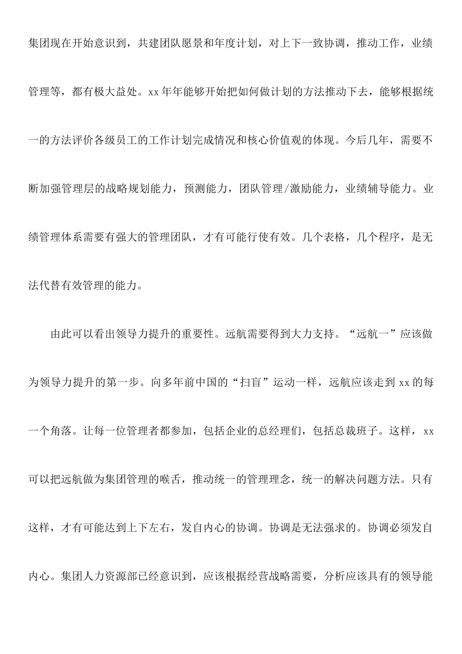 企业经理辞职报告怎么写_第3页