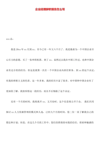 企业经理辞职报告怎么写