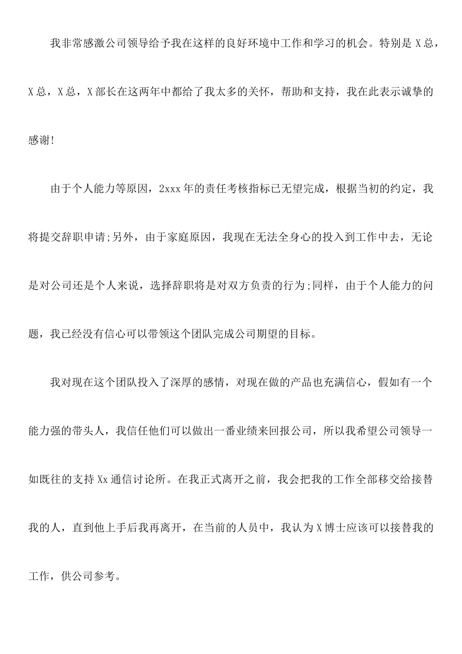 企业经理辞职报告范文_第2页