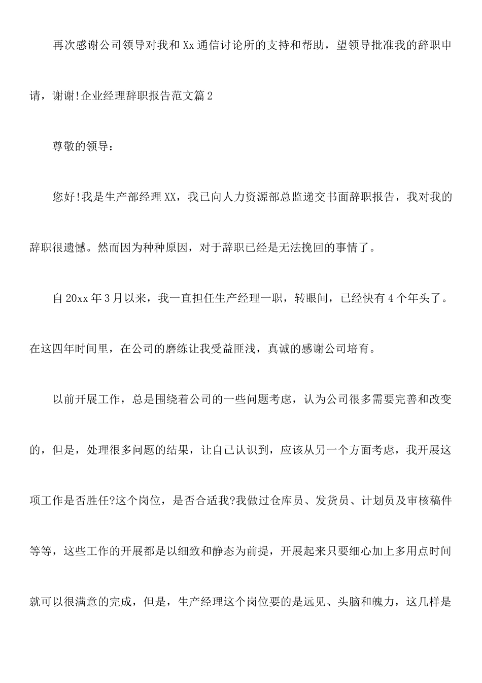 企业经理辞职报告范文_第3页