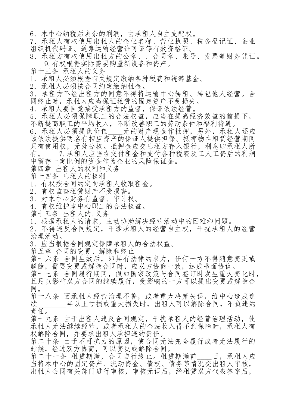 企业经营标准合同书_第2页