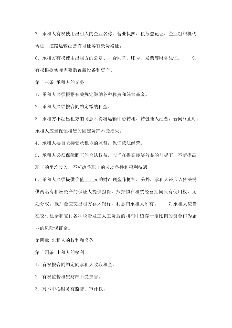 企业经营标准合同书_第3页