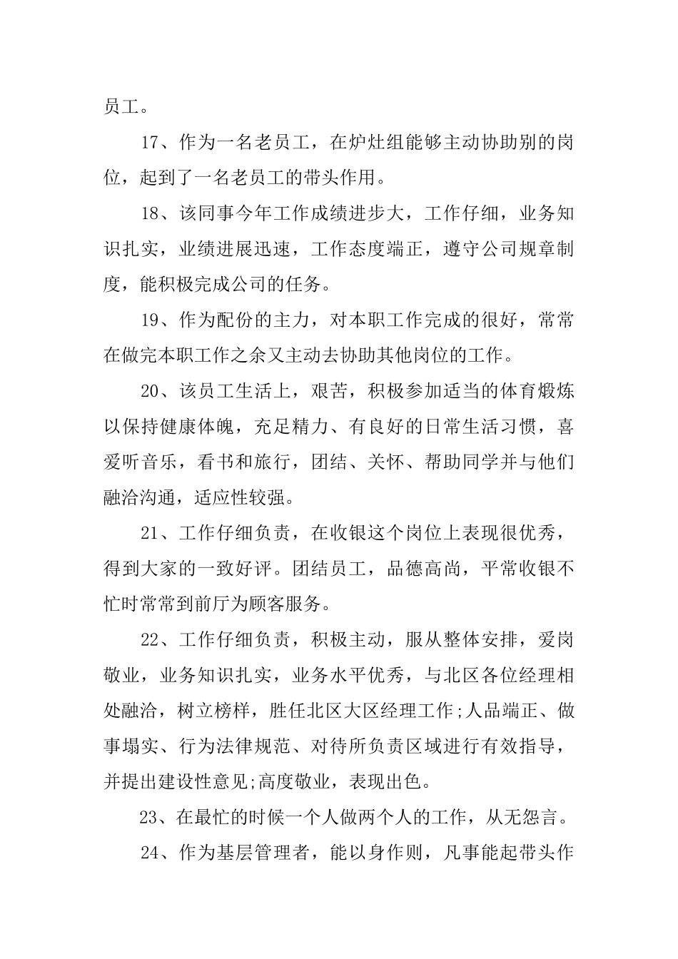 企业给员工的年度考核评语_第3页