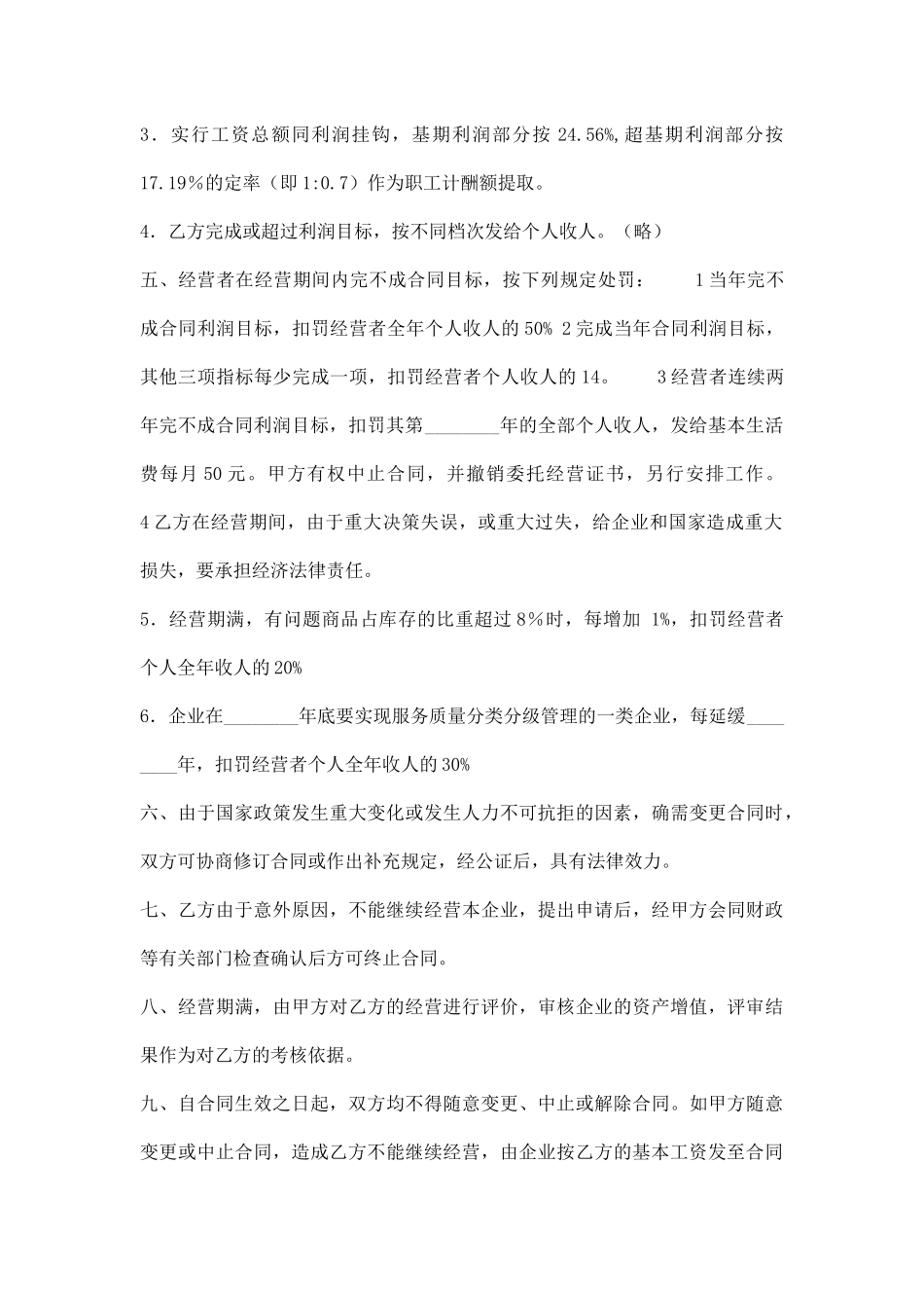 企业经营合同模板_第2页