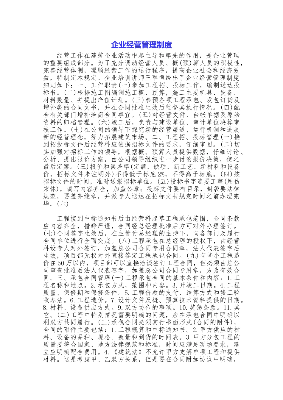 企业经营管理制度_第1页